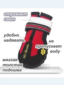 Обувь для собак ботинки мягкие теплые