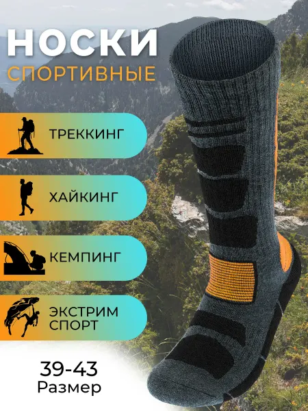 By Antonio & Adriano Носки спортивные для треккинга хайкинга