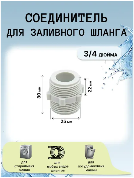 Нет бренда Соединитель для шланга посудомойки и стиральной машины