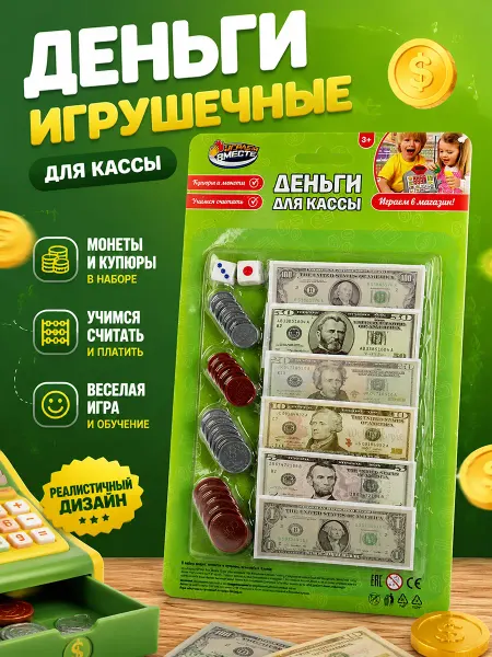 Играем вместе Деньги игровые для касс доллары бумажные монеты кредитки