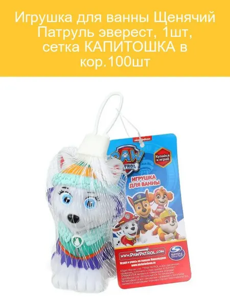 Игрушка для ванны Щен Патруль Эверест