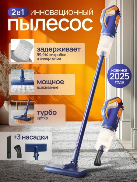 Мини Пылесос Вертикальный для дома