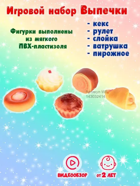 Огонек Набор выпечки резиновые игрушки Игровой набор