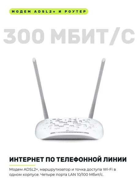 TP-Link TD-W8961N Wi-Fi Роутер, N300, ADSL2+