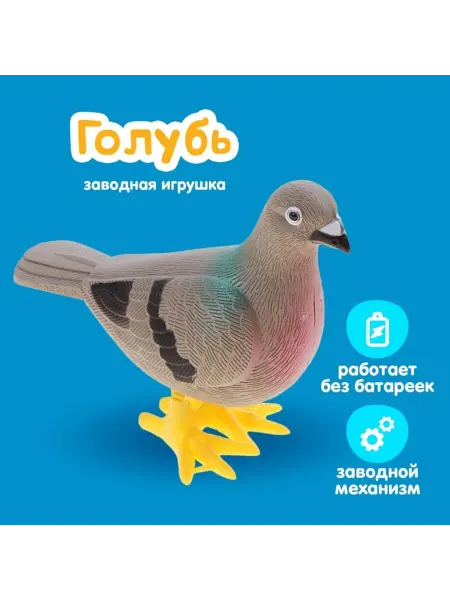 ПМДК Заводная игрушка для детей "Голубь"