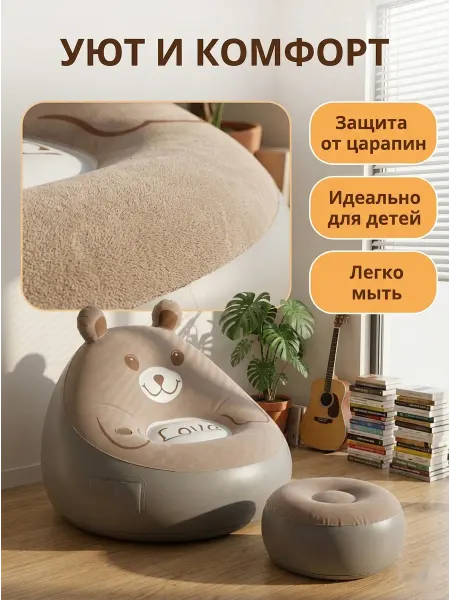 Надувной диван с пуфиком мишка кресло мешок