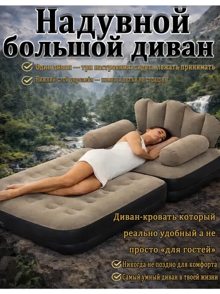 Надувной диван-кровать для отдыха в кемпинге