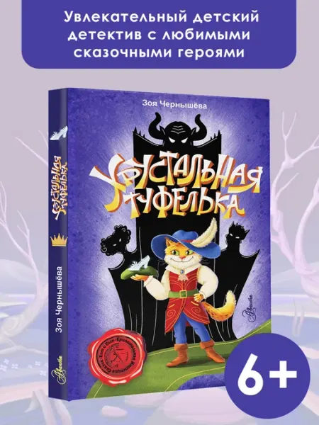 Издательство АСТ Хрустальная туфелька