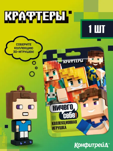 Конфитрейд нон фуд Коллекционная игрушка Крафтеры, 1 шт