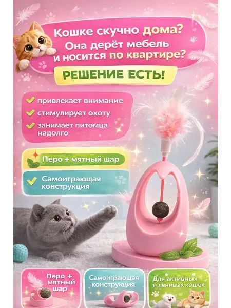 Лия20 Игрушка для кошек «Перышко-дразнилка»