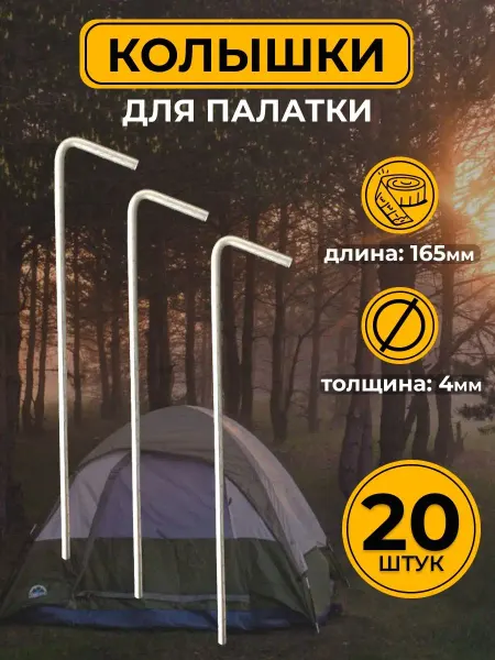 Сельпошка Колышки металлические для палатки
