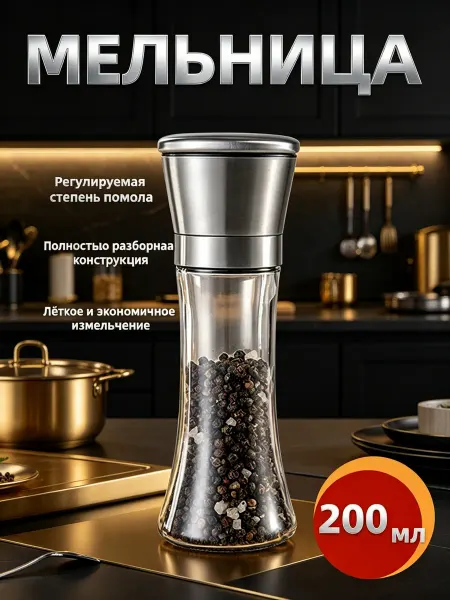 Ручная мельница для специй, с прозрачным корпусом