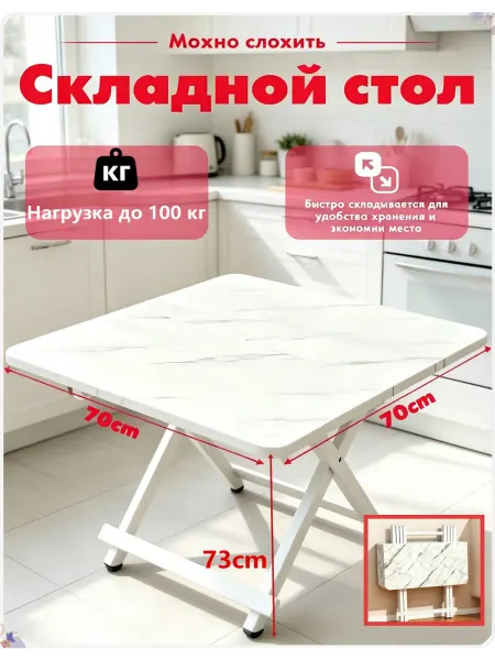 Стол обеденный складной для кухни
