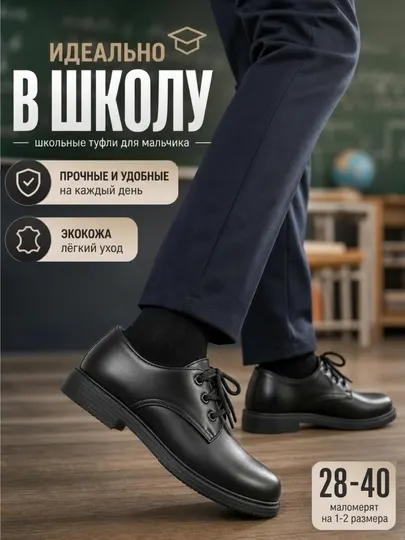 Туфли для мальчика школьные, обувь школьная детская