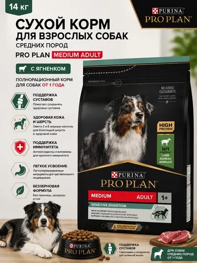 Сухой корм для собак Pro Plan Medium Adult с ягненком, 14 кг
