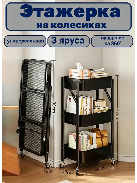 Стеллаж напольный с полками3 уровня