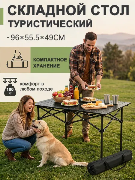 Стол туристический складной с сумкой, для пикника и рыбалки