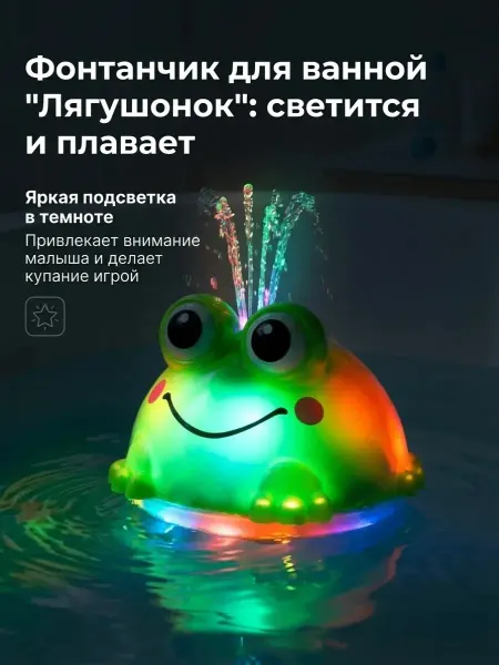Игрушка для ванны фонтанчик