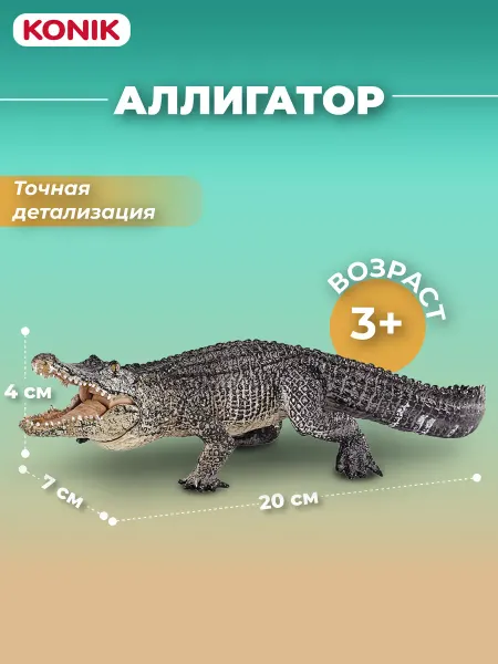 Konik Фигурка-игрушка Аллигатор