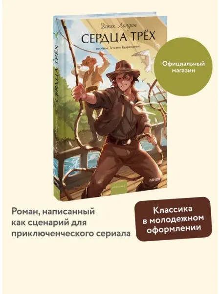 Нет бренда Книга Сердца трех. Вечные истории. Young Adult