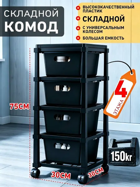 Пластиковый комод с ящиками