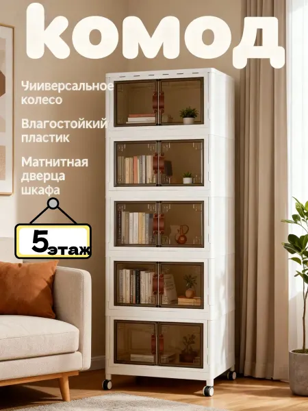 Комод пластиковый с ящиками