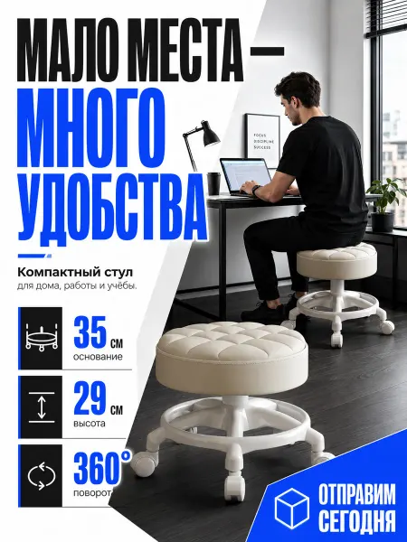 Домашний табурет на колесиках