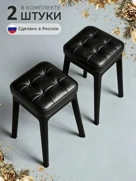Табурет для кухни набор 2 шт