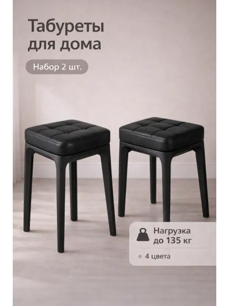 Табурет мягкий, набор 2 шт
