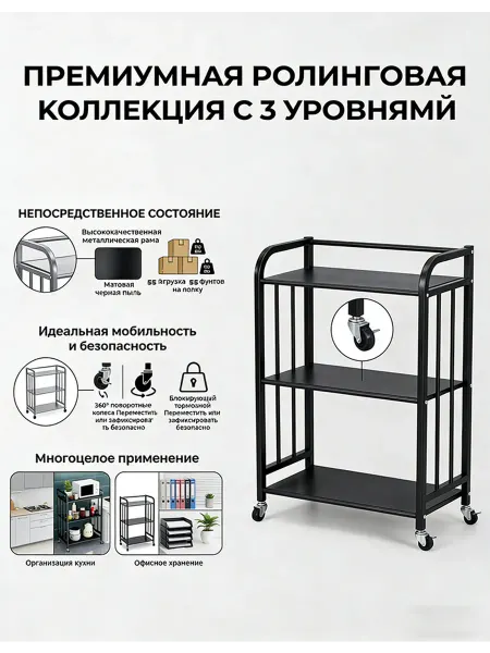 Кухонный стеллаж на колёсах，металлический