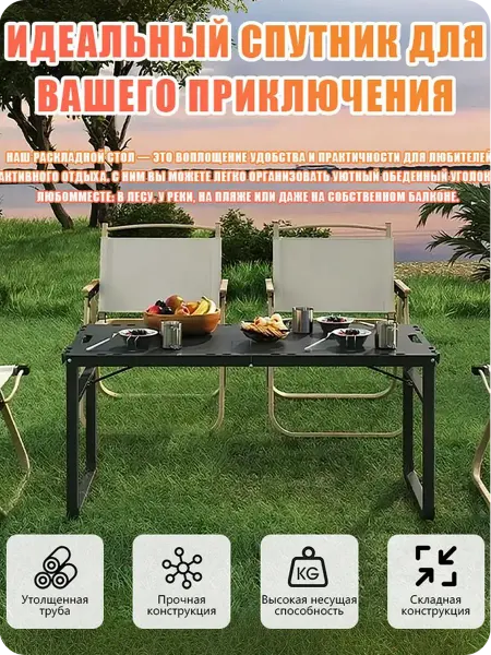 Стол туристический складной