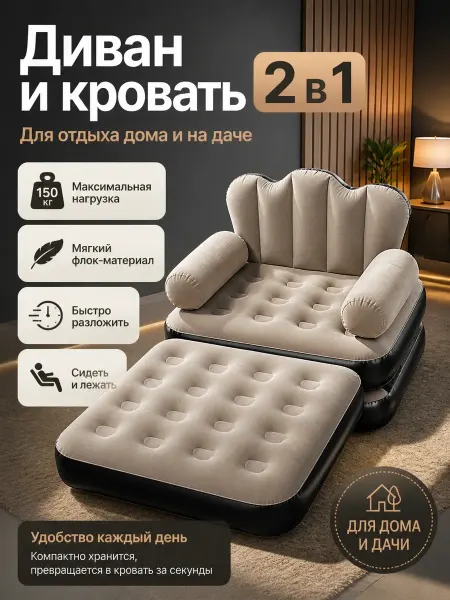 Надувной диван
