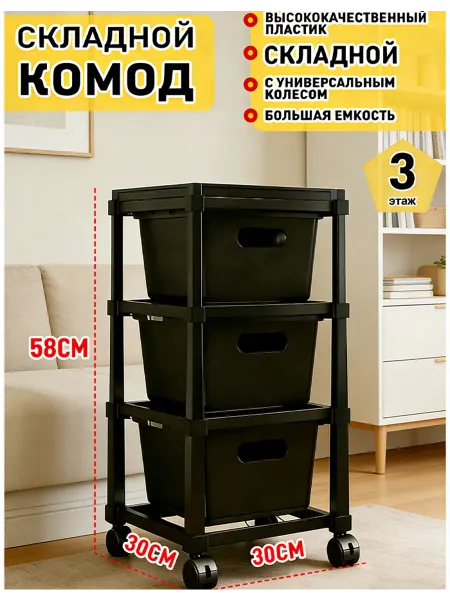 Пластиковый комод с ящиками