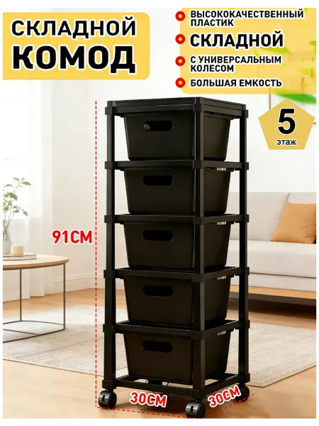 Пластиковый комод с ящиками