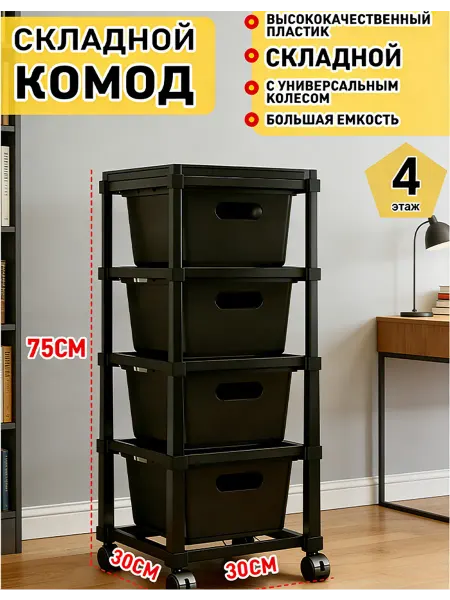 Пластиковый комод с ящиками
