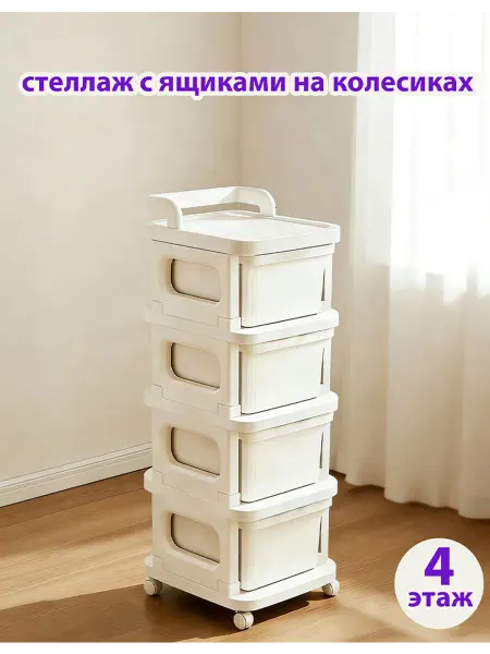 Комод пластиковый с ящиками