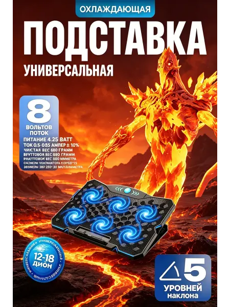 Подставка с охлаждением для ноутбука