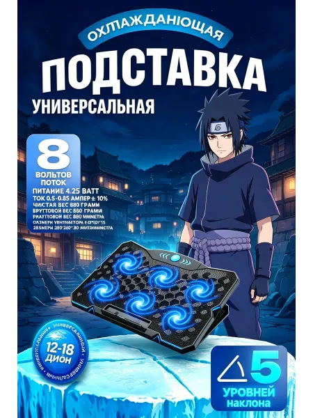 Подставка с охлаждением для ноутбука