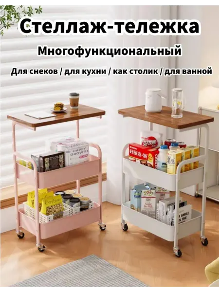 Этажерка на колесиках металлическая