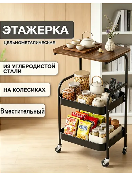 Этажерка на колесиках металлическая