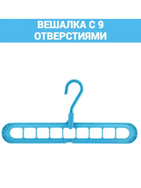 Вешалка плечики для одежды