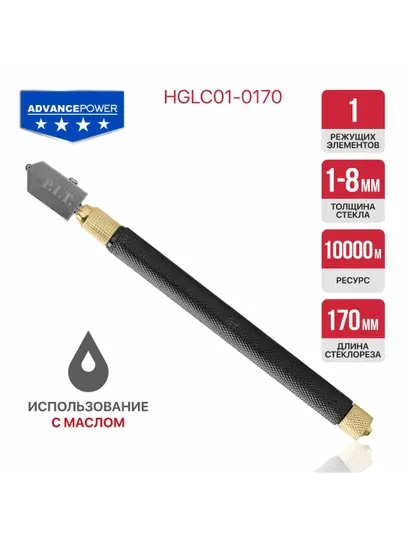 Стеклорез роликовый P.I.T. ADVANCE HGLC01-0170