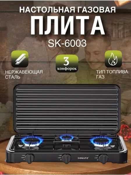 Tvix Плита газовая черная