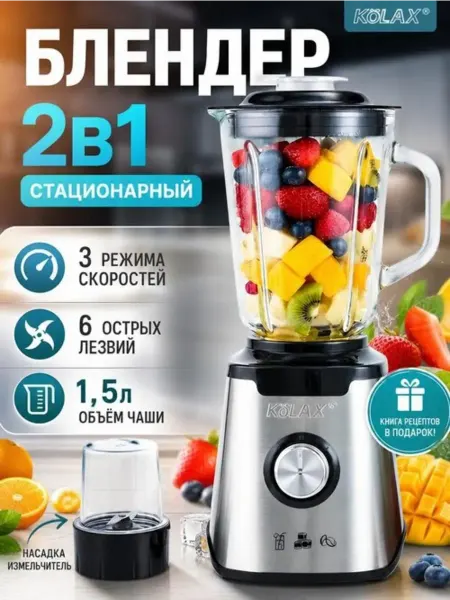 Блендер стационарный кофемолка