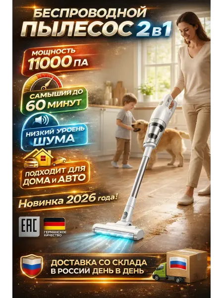 Пылесос беспроводной