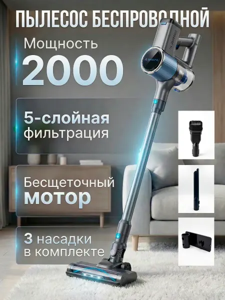 Вертикальный пылесос беспроводной
