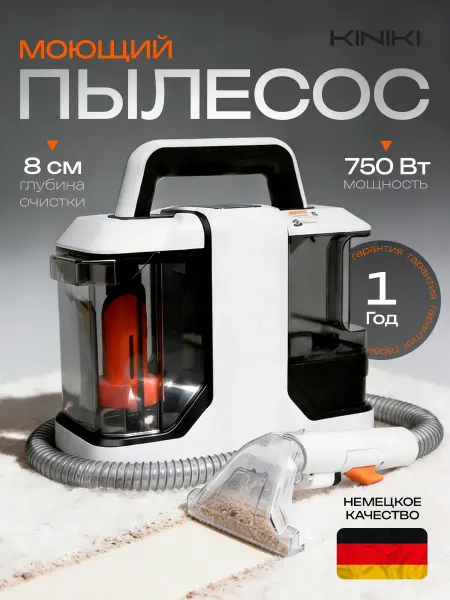 Моющий пылесос