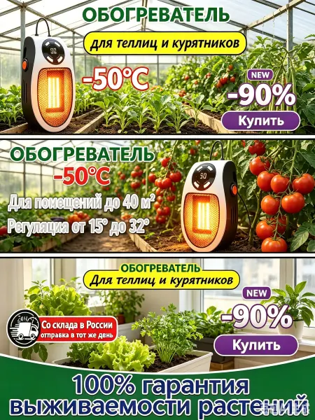 Энергосберегающий обогреватель для теплиц