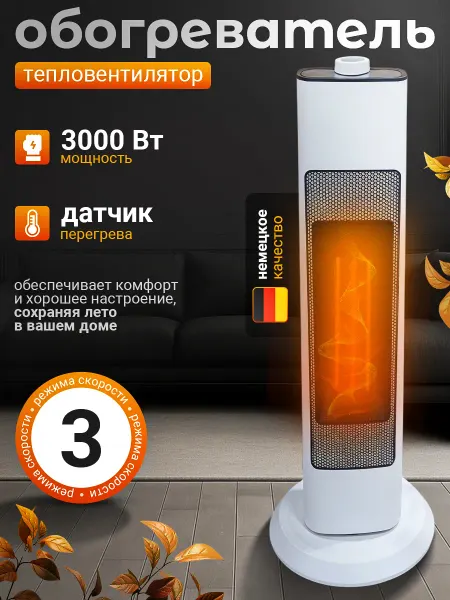 Обогреватель