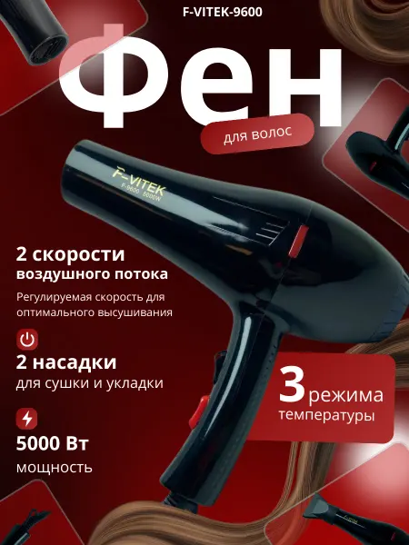 Фен для волос профессиональный